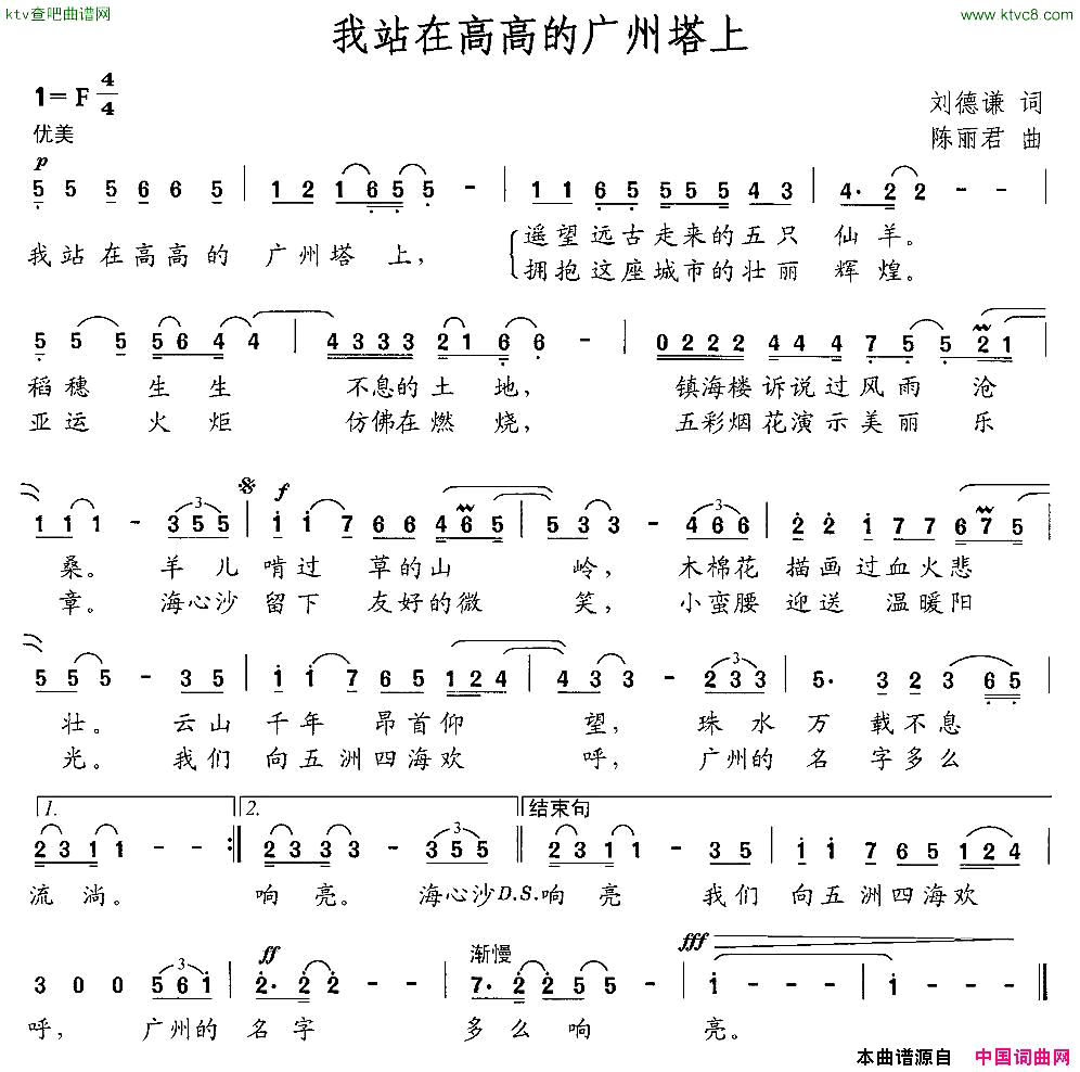 我站在高高的广州塔上简谱1