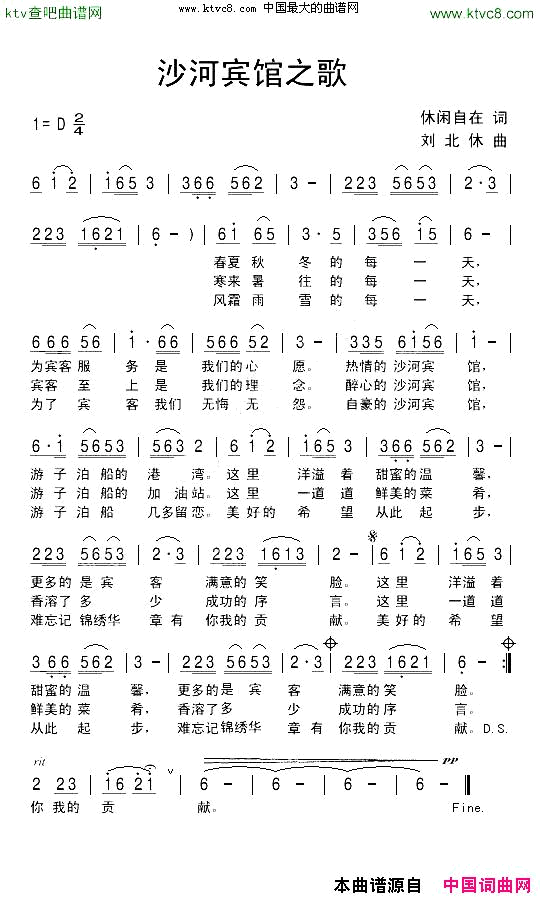 沙河宾馆之歌简谱1