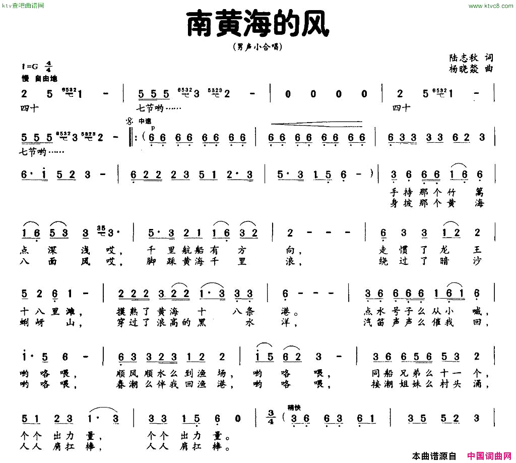 南黄海的风男声小合唱简谱1