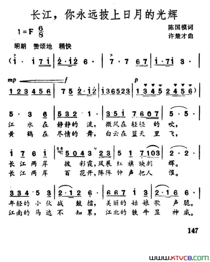 长江，你永远披上日月的光辉简谱1