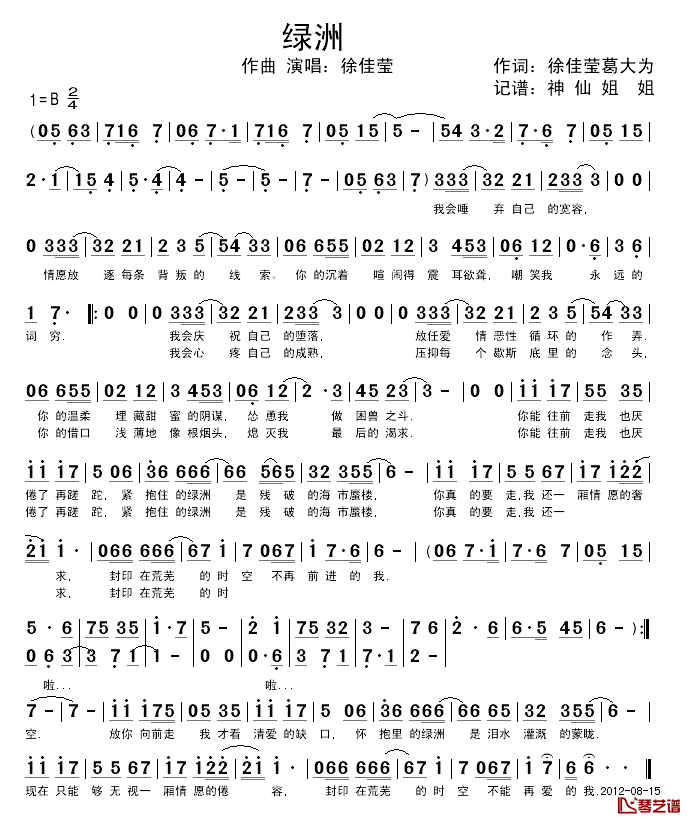 绿洲简谱-徐佳莹演唱1