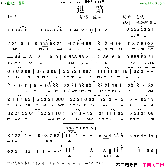 退路简谱-陈瑞演唱-喜波/喜波词曲1