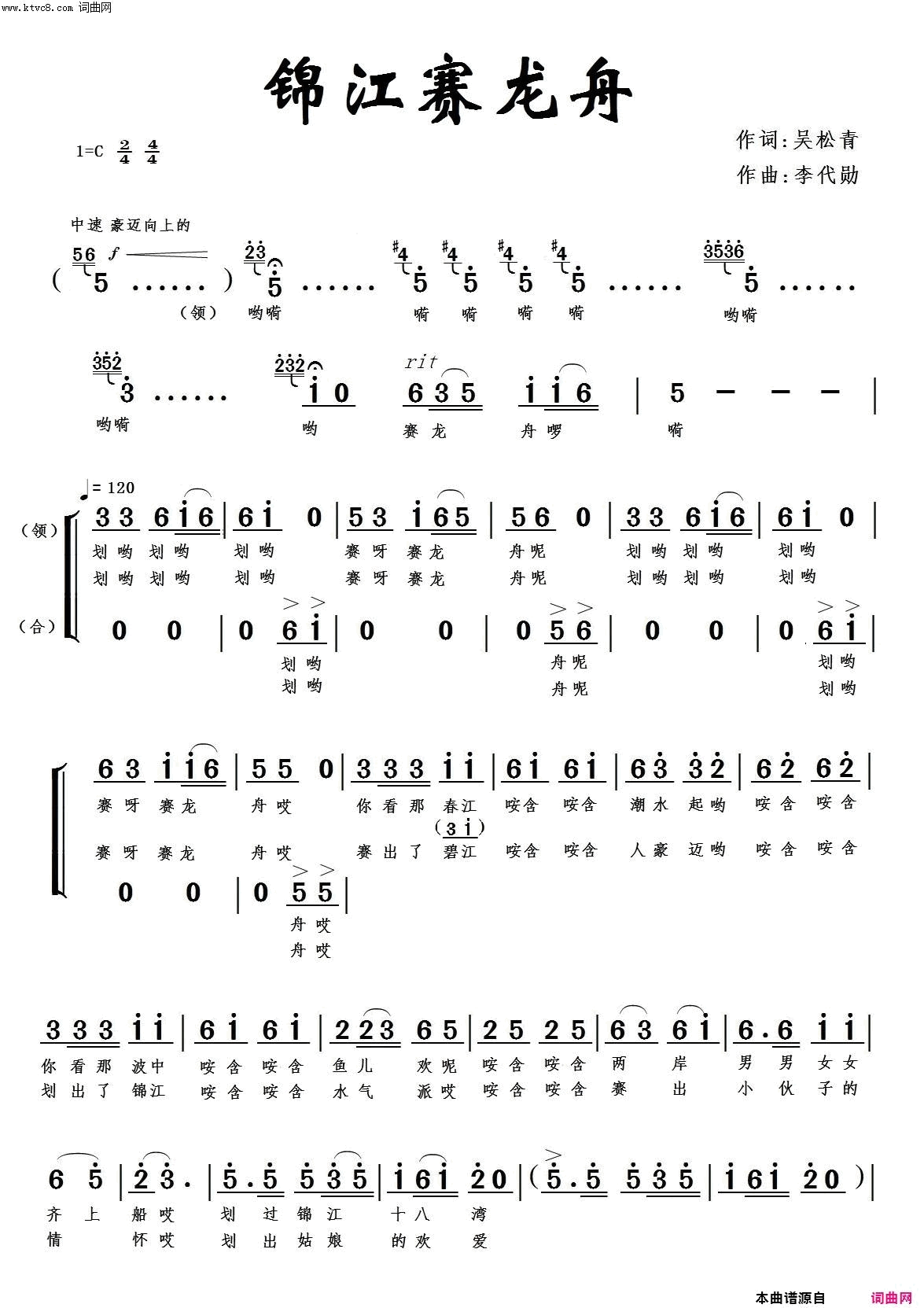 锦江赛龙舟简谱1