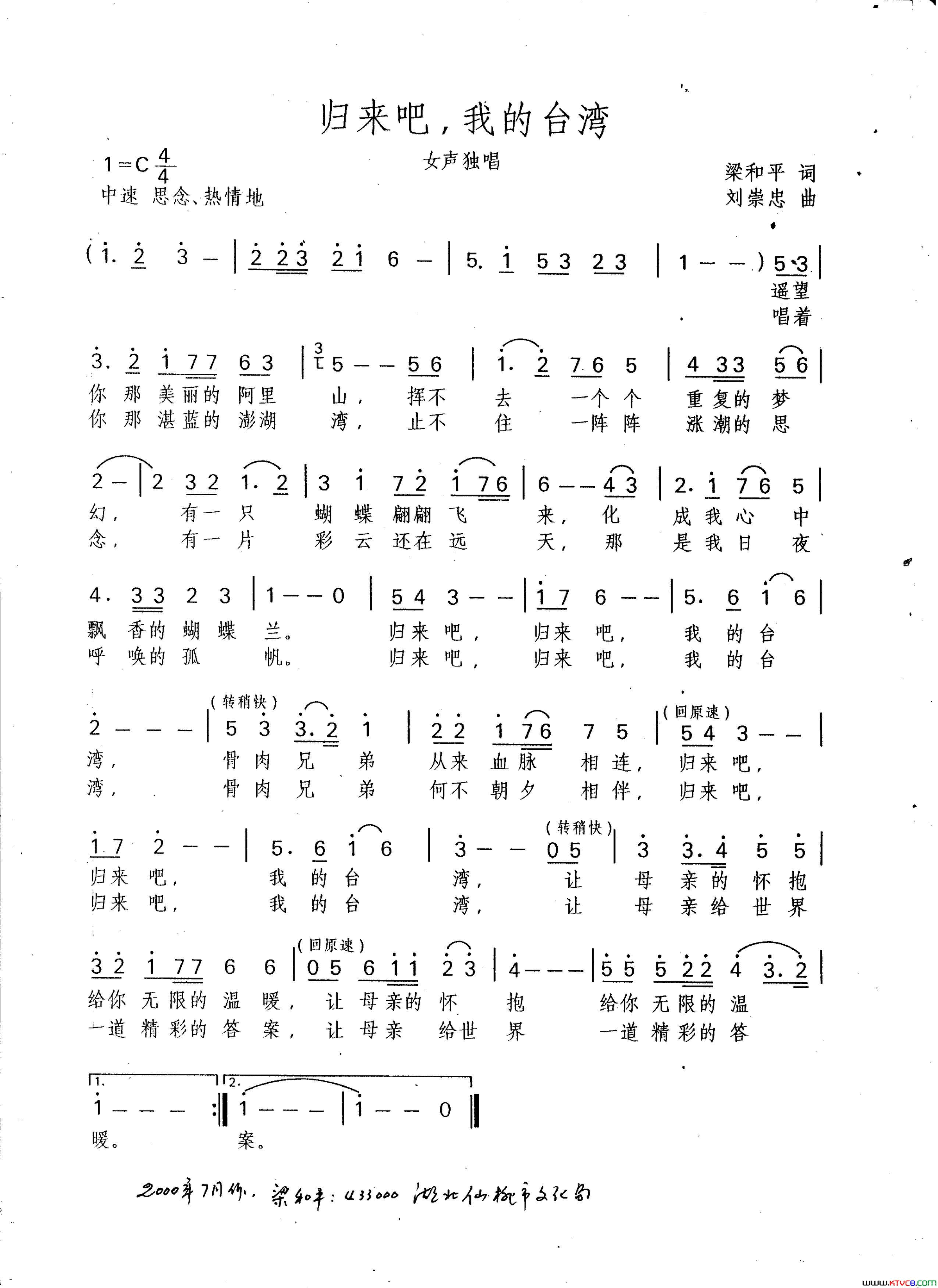 归来吧，我的台湾简谱-王利华演唱-梁和平/刘崇忠词曲1