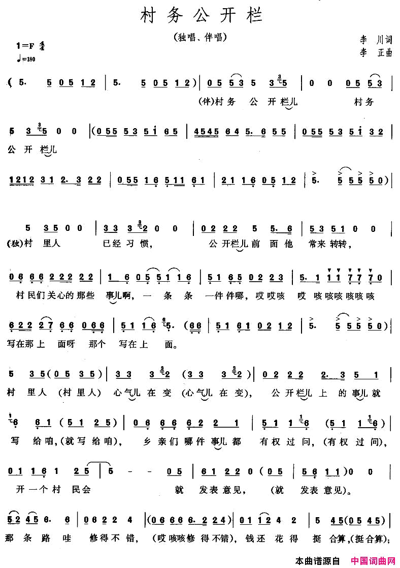 村务公开栏1简谱1