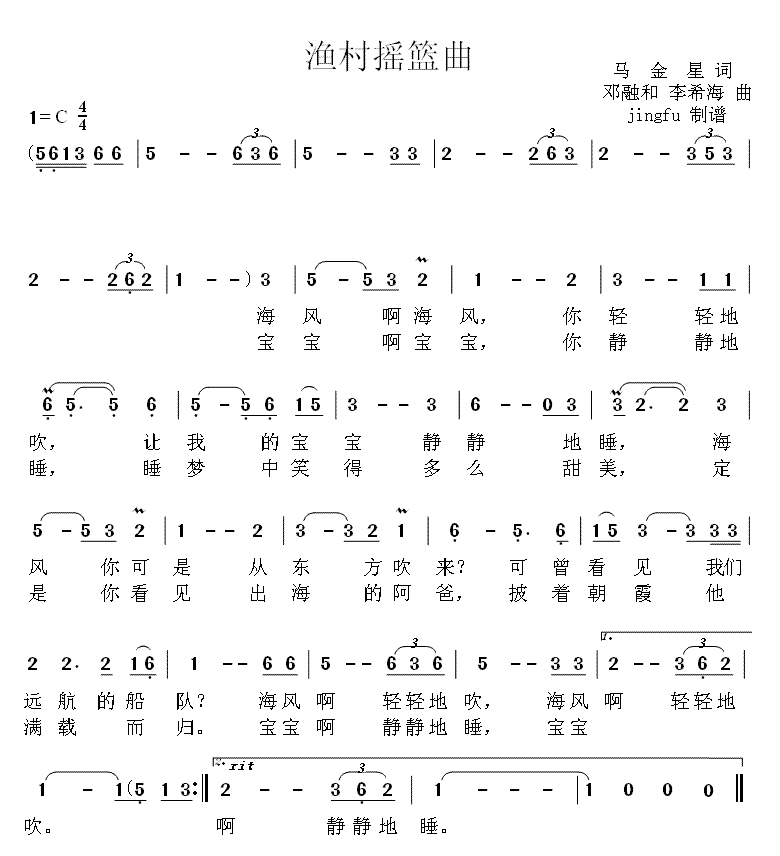 渔村摇篮曲简谱-苏小明演唱-马金星/邓融和、李希海词曲1