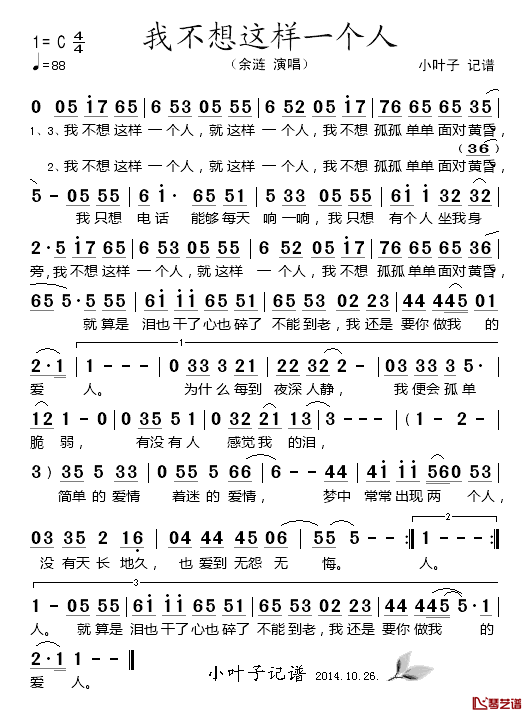 我不想这样一个人简谱-余涟演唱1