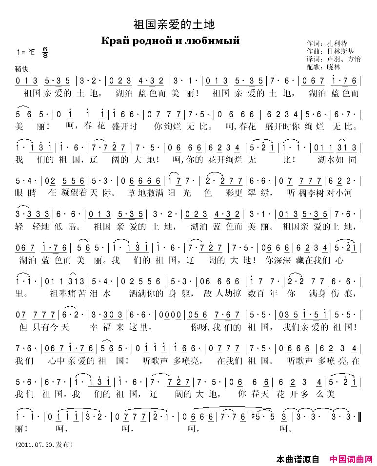 祖国亲爱的土地[俄]简谱1
