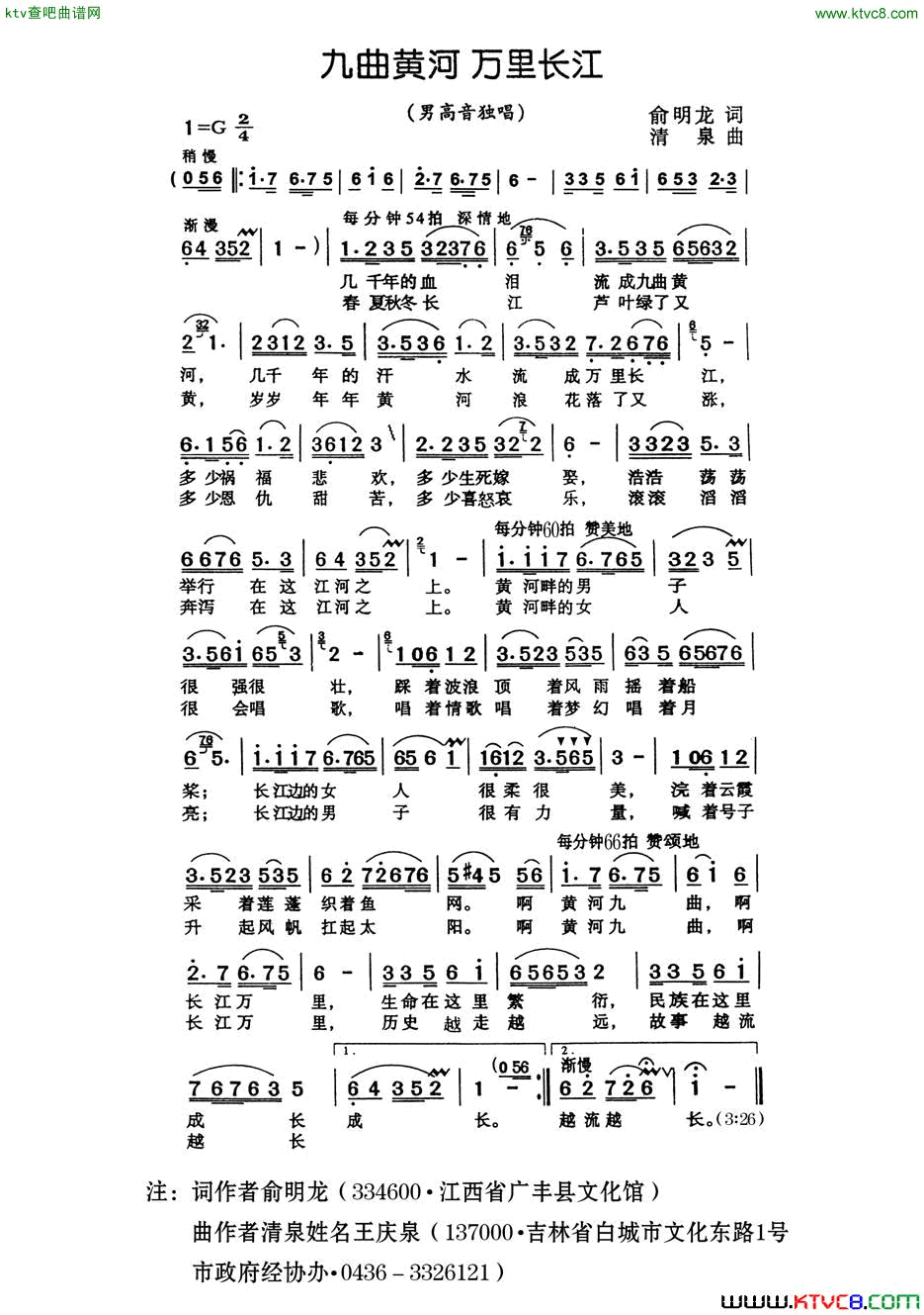 九曲黄河万里长江简谱1