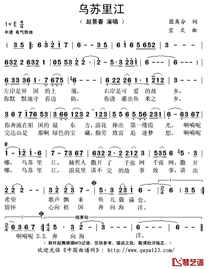 乌苏里江简谱(歌词)-赵景春演唱-秋叶起舞记谱上传1