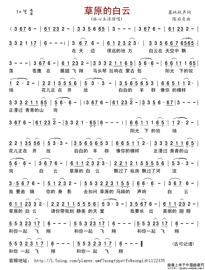 草原的白云简谱-冰心玉洁格式：简谱演唱-古弓记谱制作曲谱1