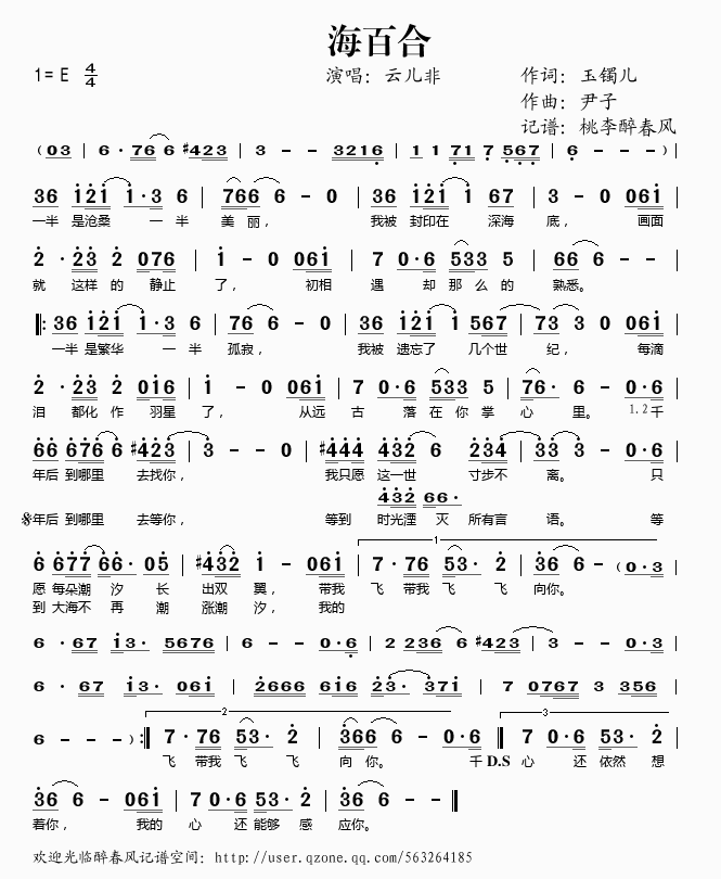 海百合简谱-云儿非演唱1