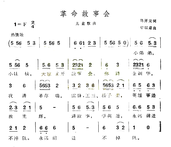 革命故事会六.七十年代儿歌简谱1