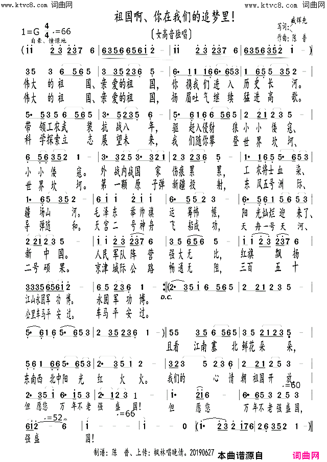 祖国啊，你在我们的追梦里原创歌词陈普旋律版〖94号〗简谱-陈普演唱-臧辉先、陈普/陈普词曲1