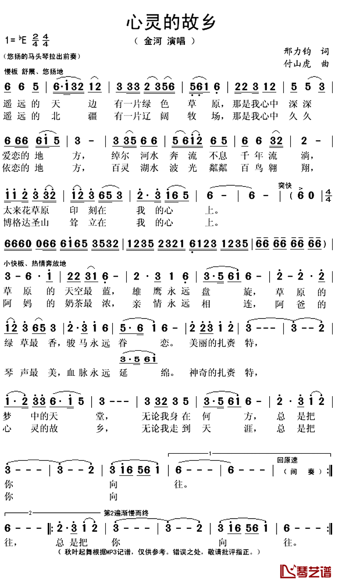 心灵的故乡简谱(歌词)-金河演唱-秋叶起舞记谱上传1