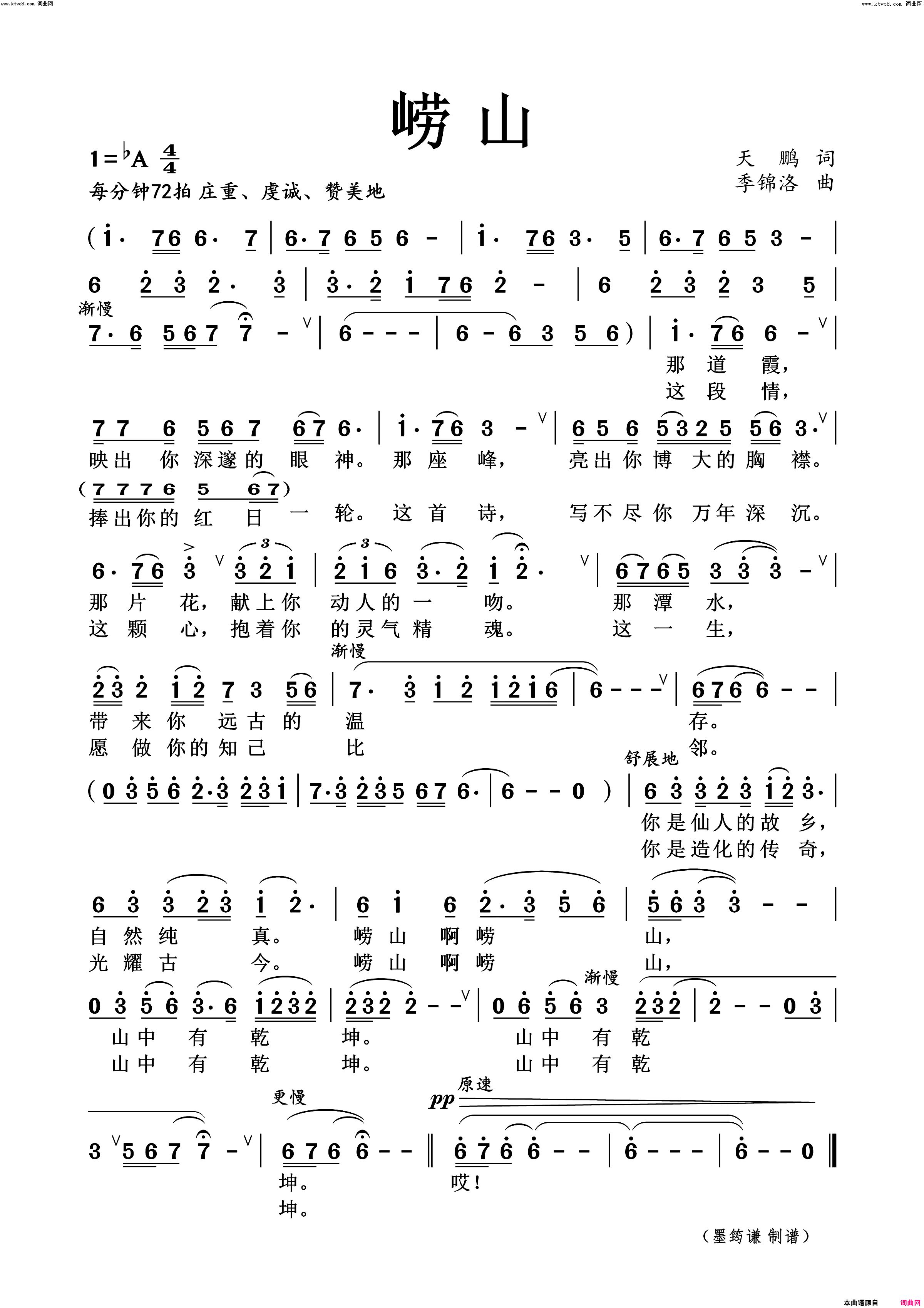 崂山版本二简谱1