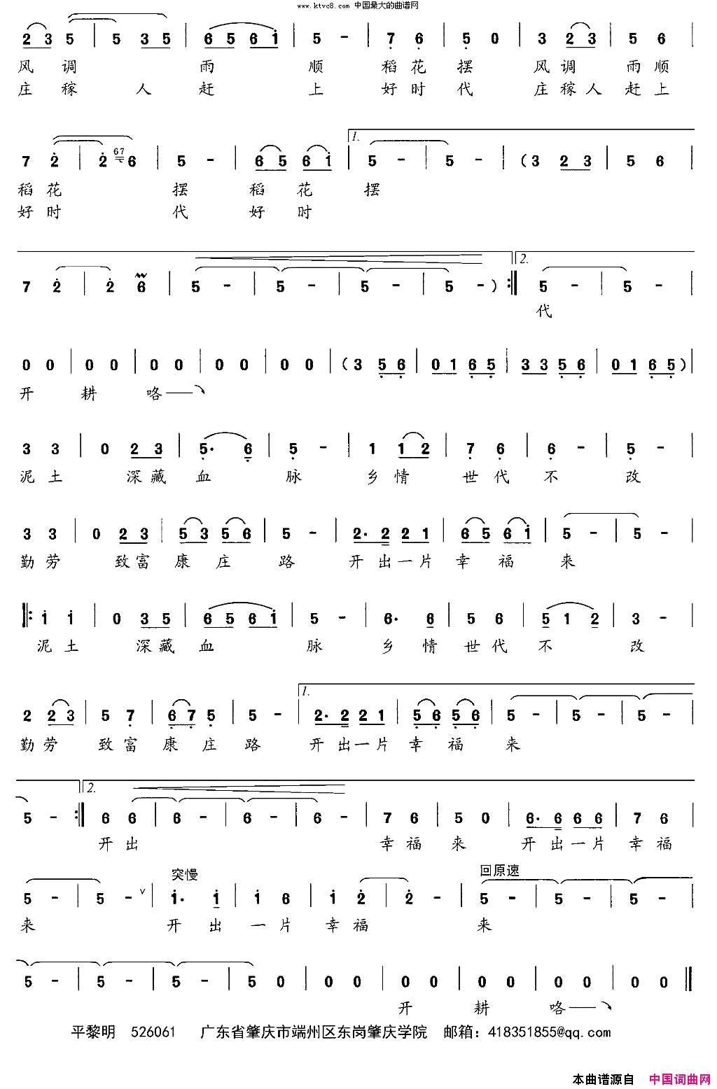 开耕歌简谱1