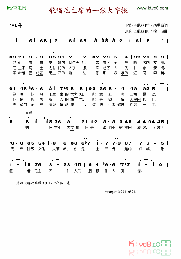 歌唱毛主席的一张大字报简谱-阿·穆拉演唱1