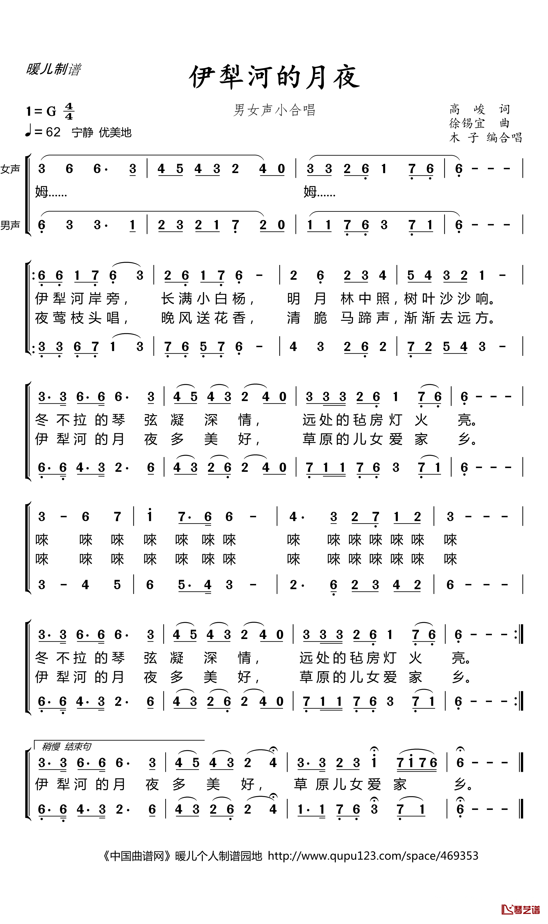 伊犁河的月夜简谱(歌词)-暖儿曲谱1