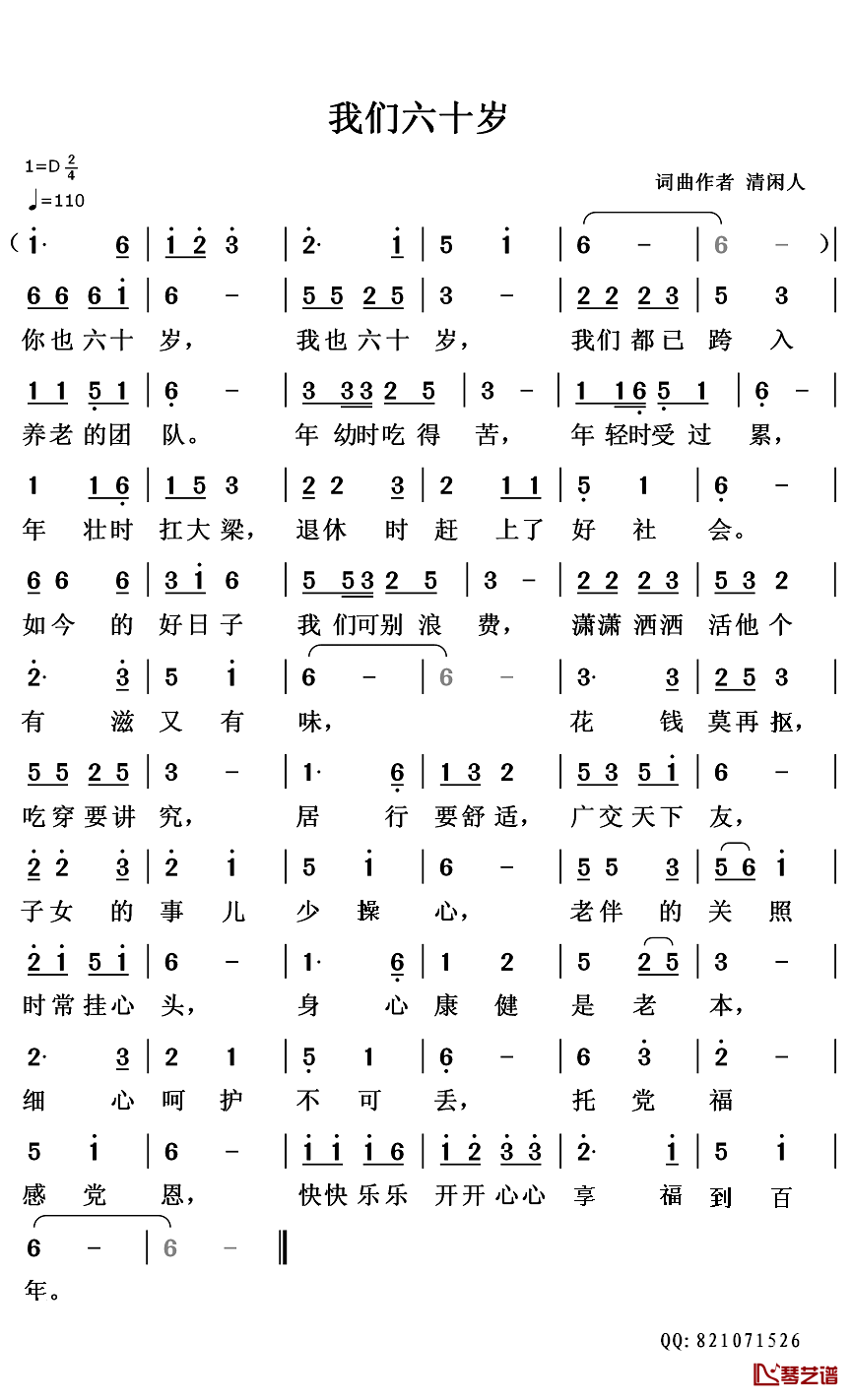 我们六十岁简谱-清闲人词/清闲人曲1