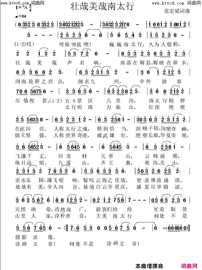 壮哉美哉南太行简谱1