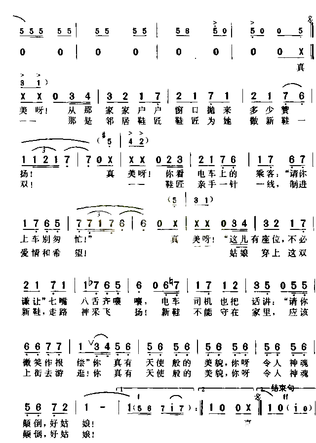 真美呀!简谱1