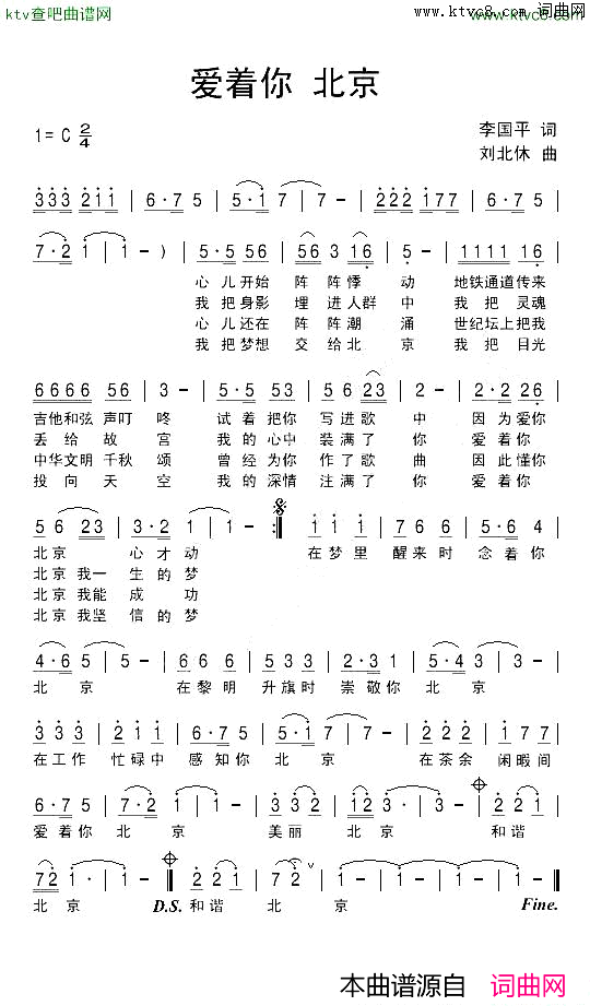 爱着你北京简谱1