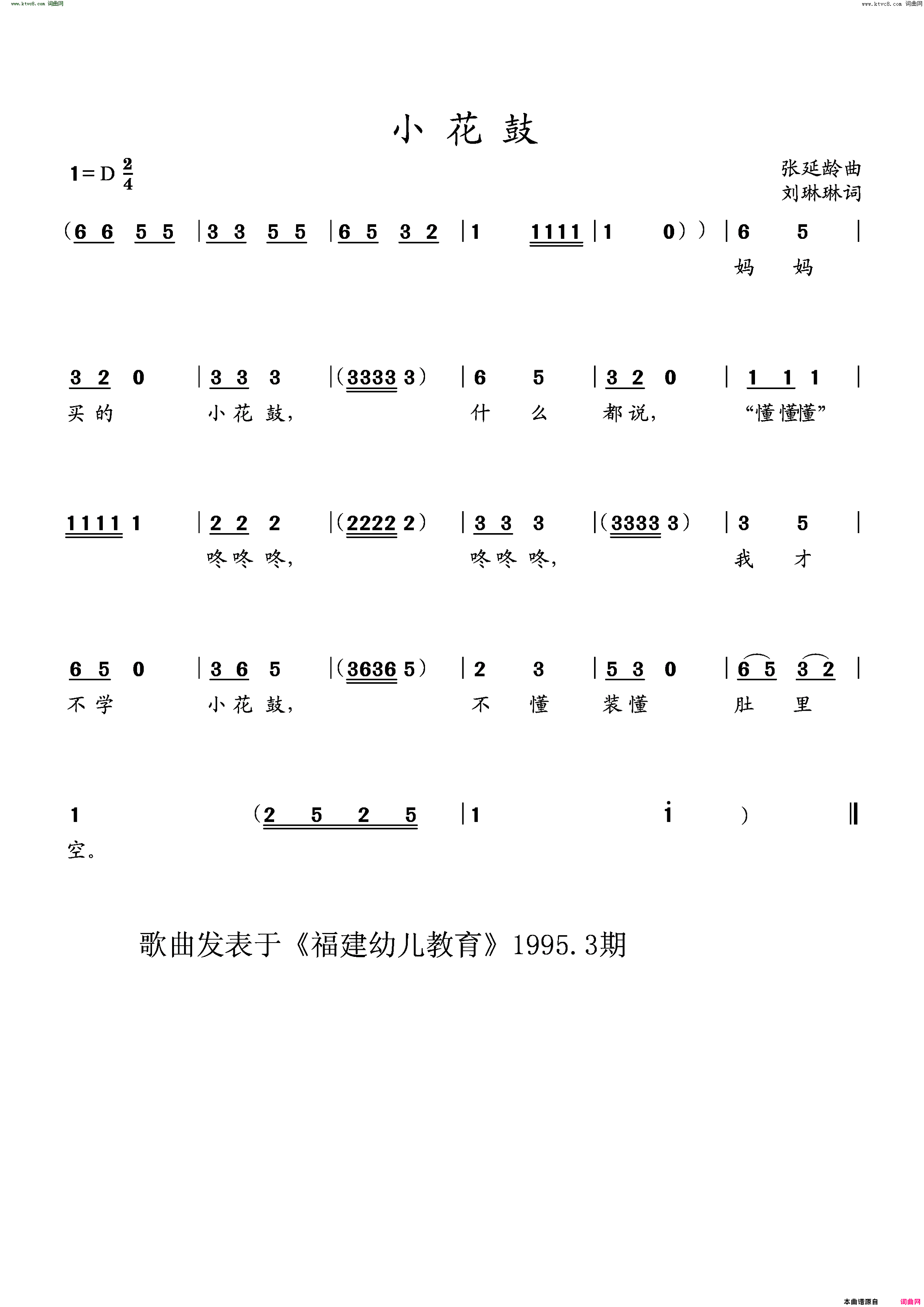 小花鼓简谱-刘琳琳曲谱1