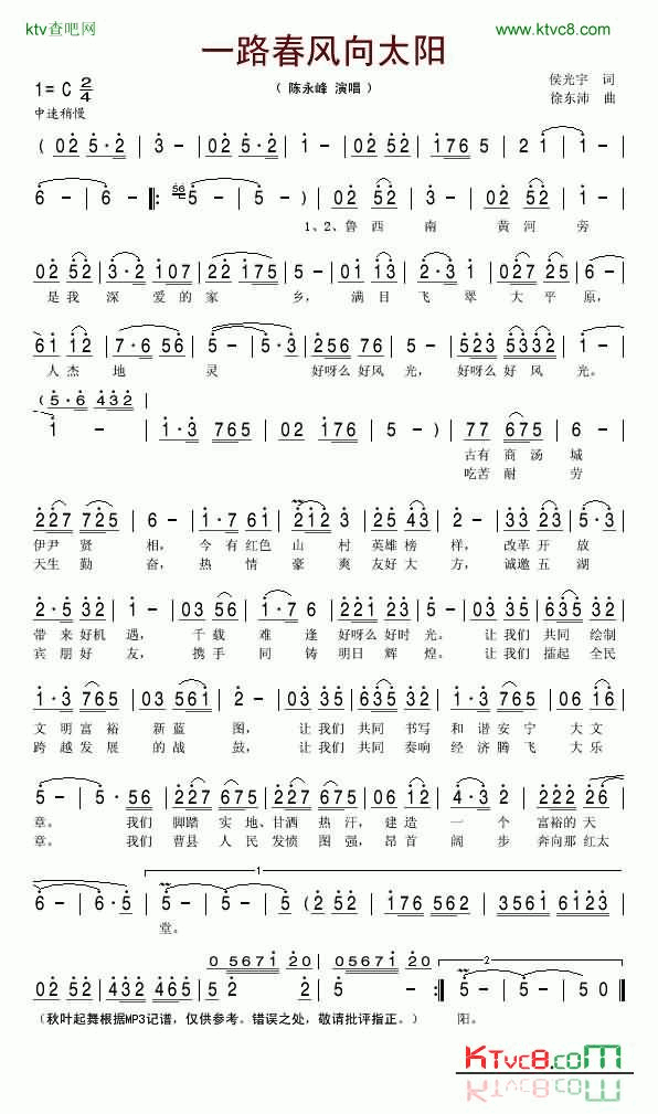一路春风向太阳曹县县歌简谱-蒋大为演唱1