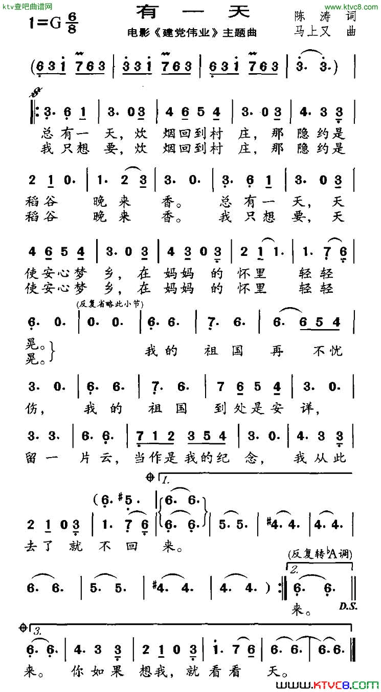 有一天电影《建党伟业》主题曲简谱1