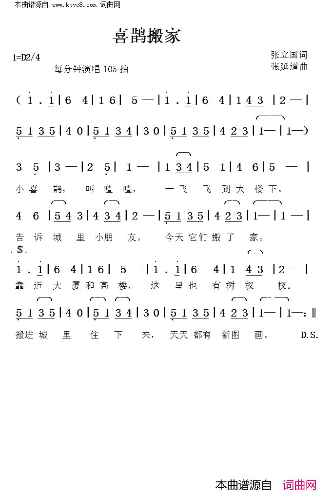 喜鹊搬家简谱1