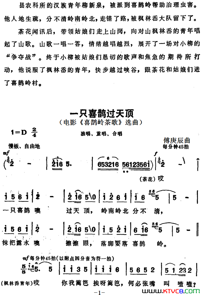一只喜鹊过天顶电影《喜鹊岭茶歌》选曲简谱1