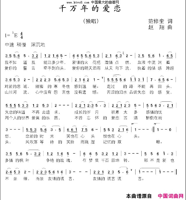 千万年的爱恋简谱-暂无演唱-范修奎/赵翔词曲1