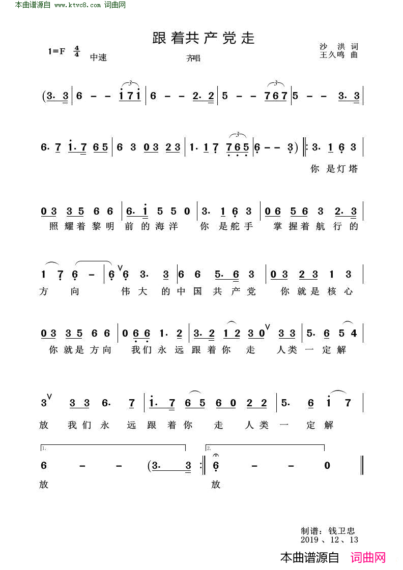 跟着共产党走群众歌曲简谱1