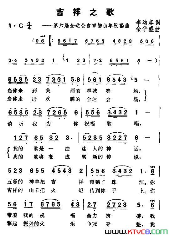 吉祥之歌简谱-董文华演唱-李幼容/佘华盛词曲1
