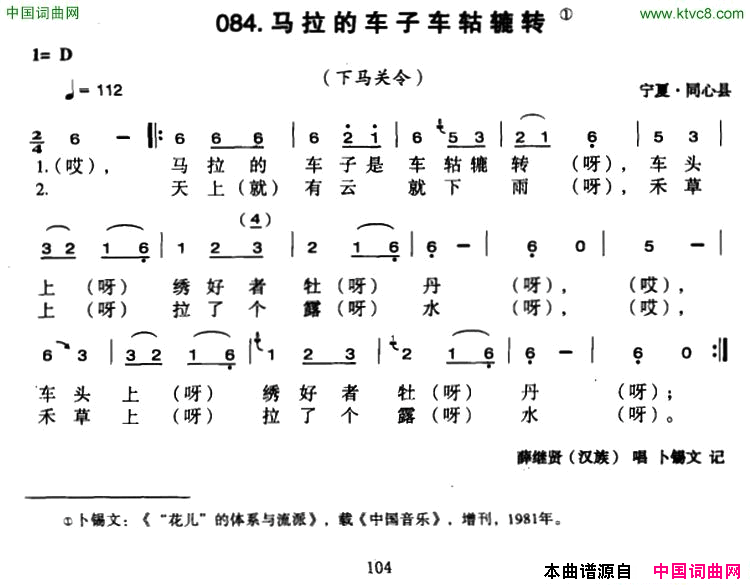 马拉的车子车轱辘转简谱-薛继贤演唱-宁夏民歌词曲1