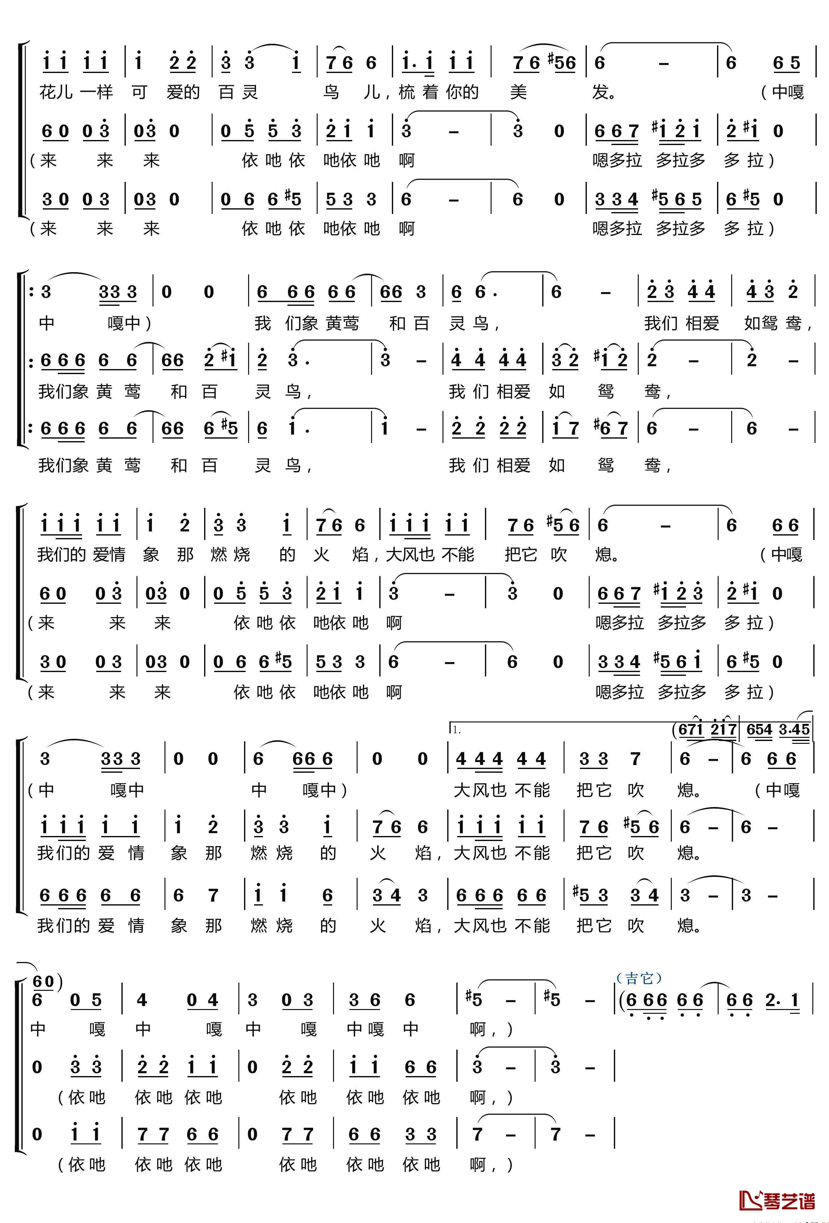 你送我一枝玫瑰花简谱(歌词)-梦之旅组合演唱-LZH556曲谱3