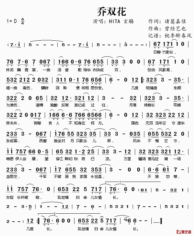 乔双花简谱(歌词)-HITA玄觞演唱-桃李醉春风记谱1