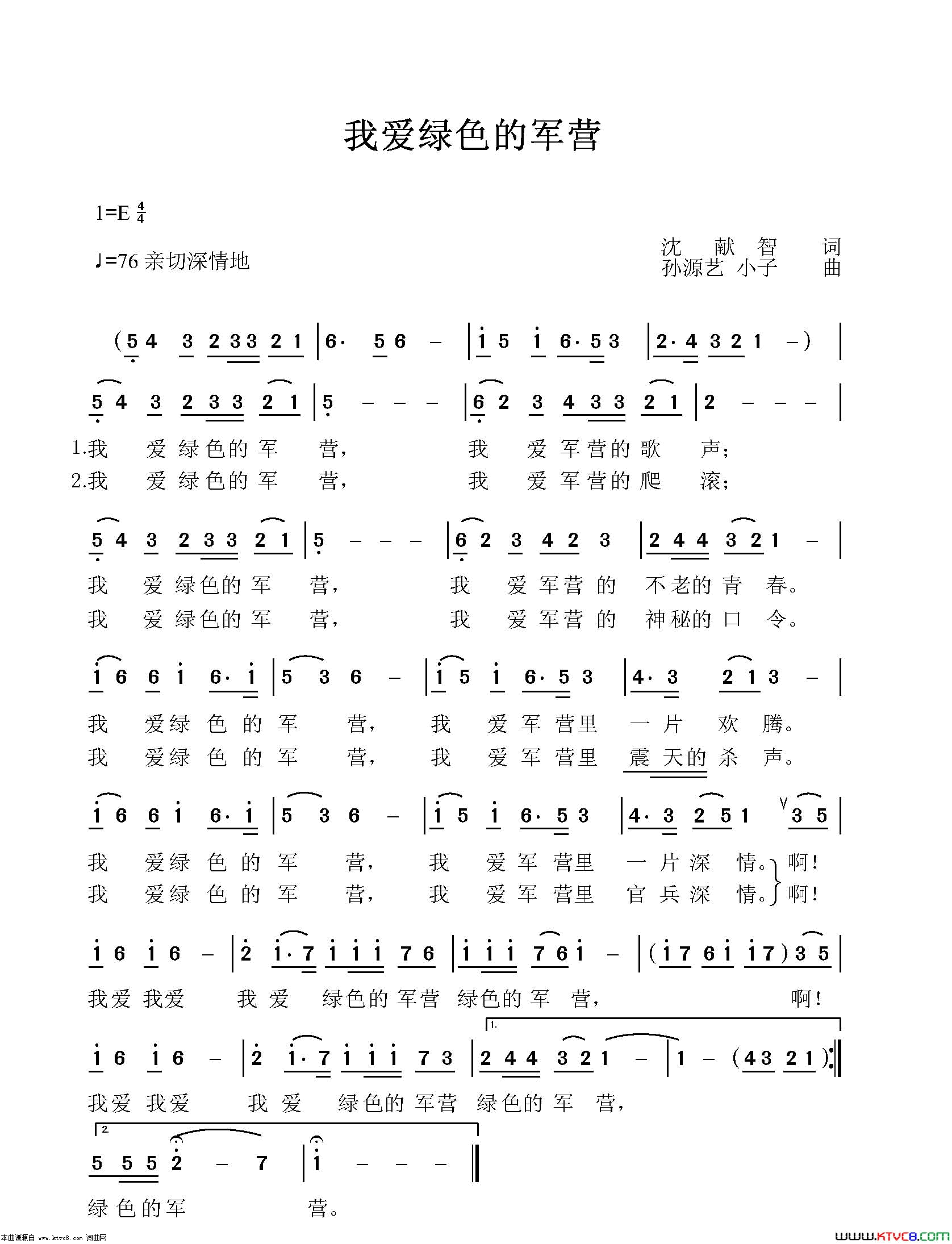 我爱绿色的军营简谱1