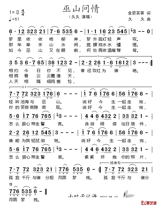 巫山问情简谱-久久演唱1