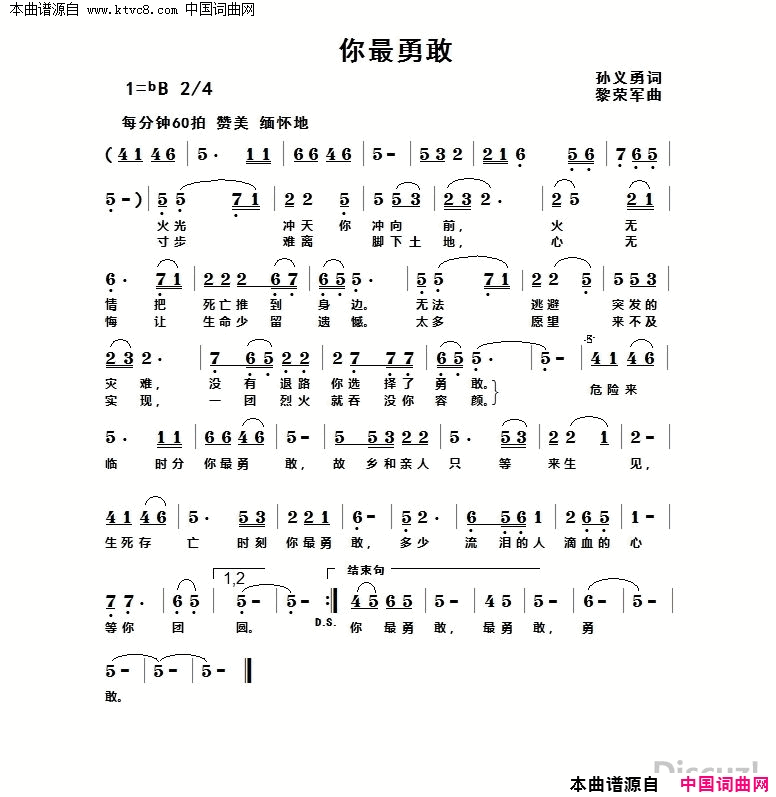 你最勇敢简谱1