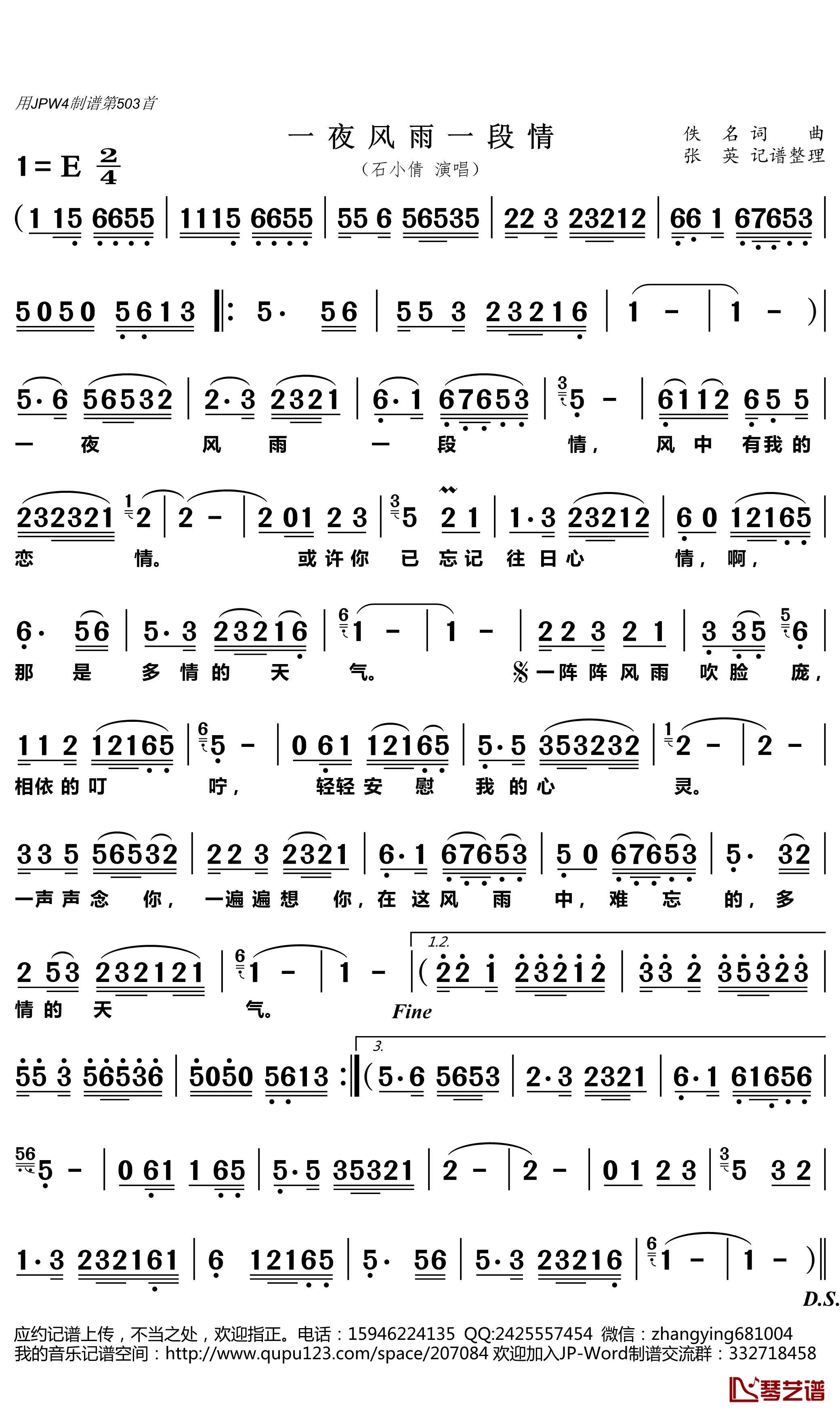 一夜风雨一段情简谱(歌词)-石小倩演唱-张英记谱整理1