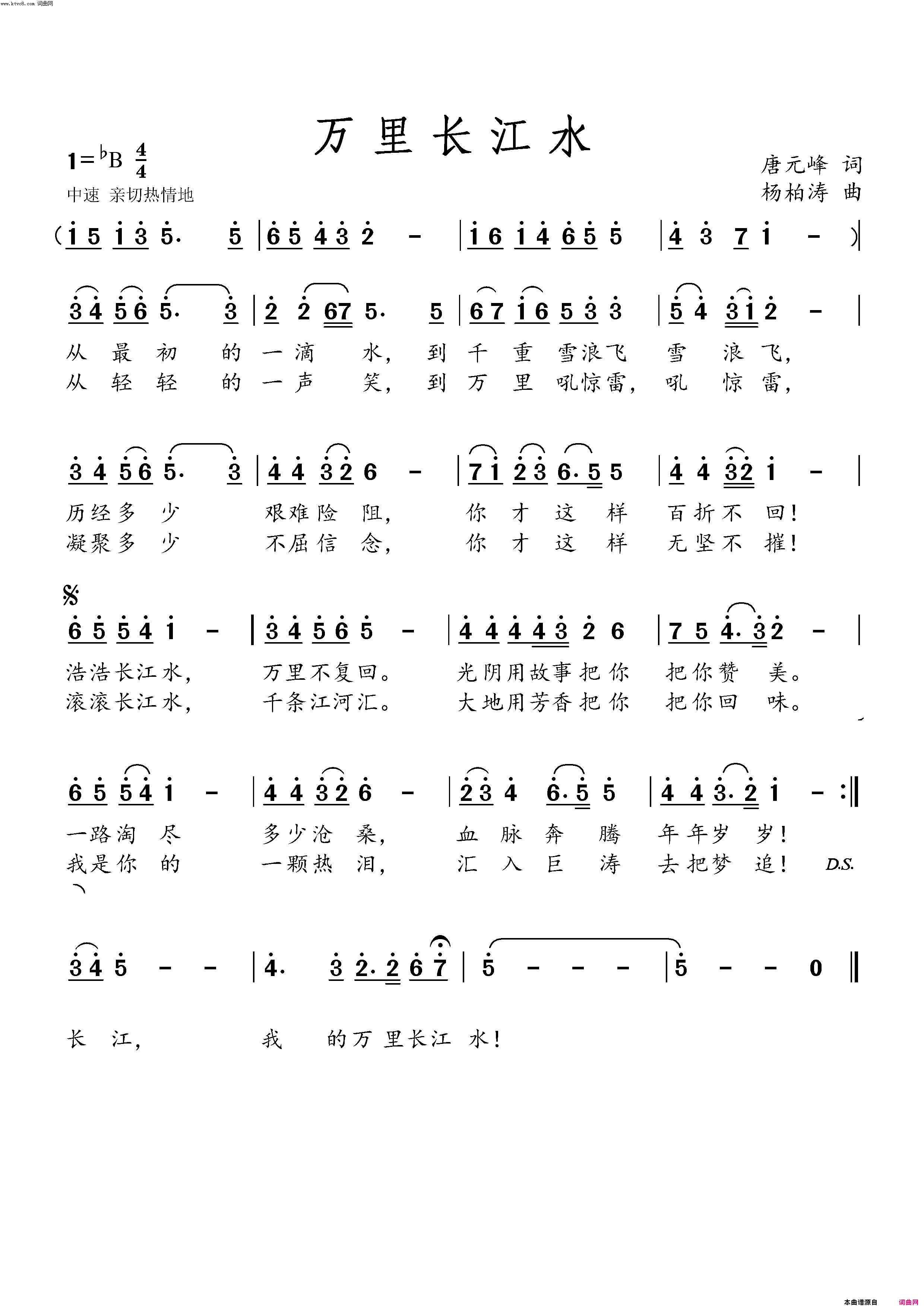 万里长江水简谱-段英放演唱-唐元峰/杨柏涛词曲1