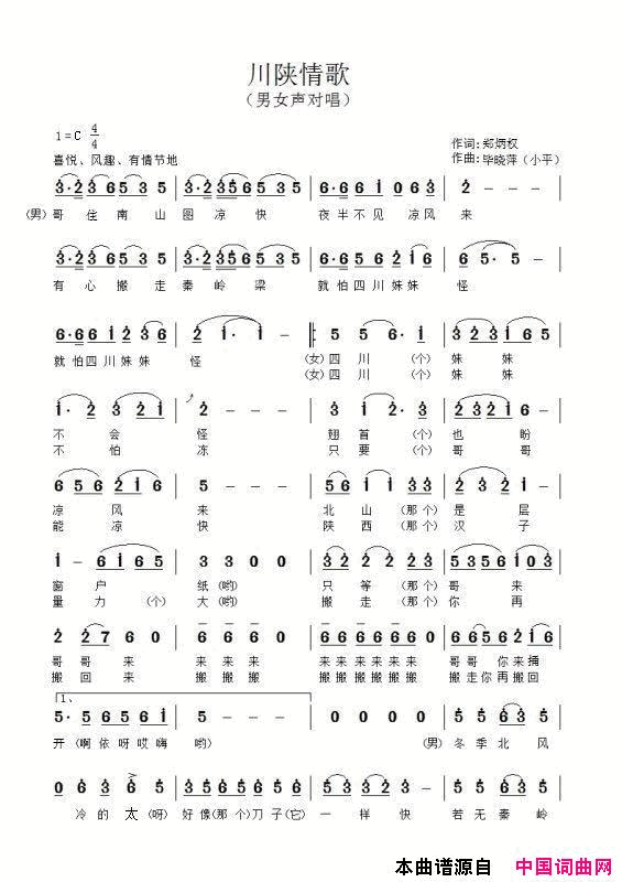 川陕情歌简谱1