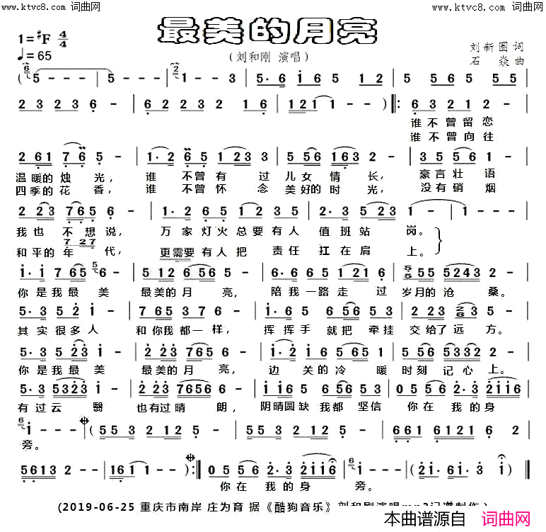 最美的月亮简谱-刘和刚演唱-刘新圈/石焱词曲1