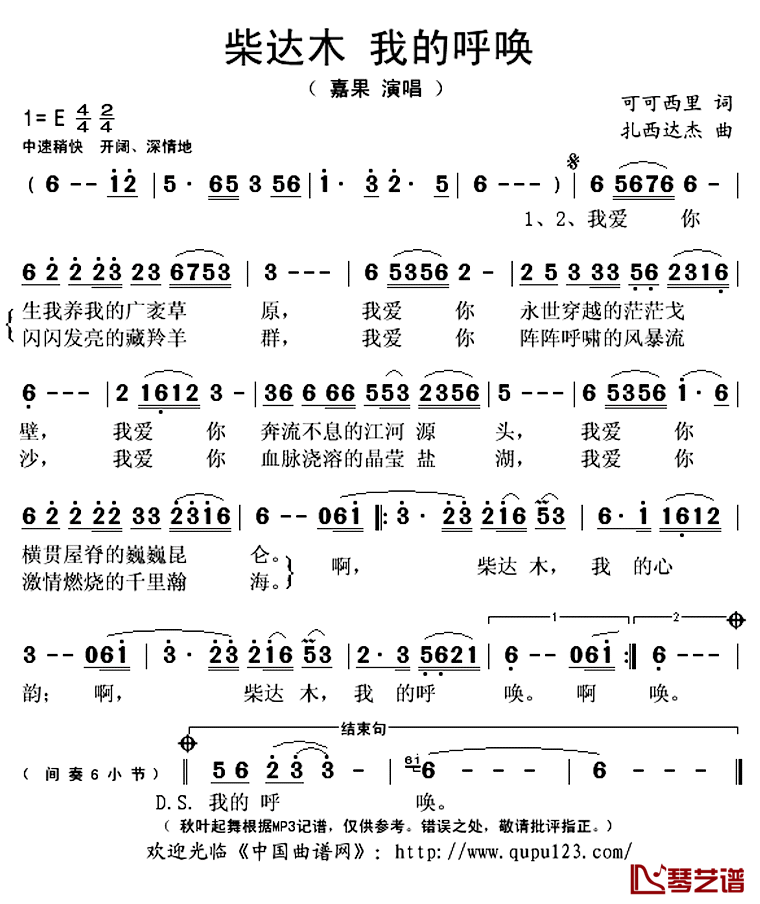 柴达木 我的呼唤简谱(歌词)-嘉果演唱-秋叶起舞记谱上传1