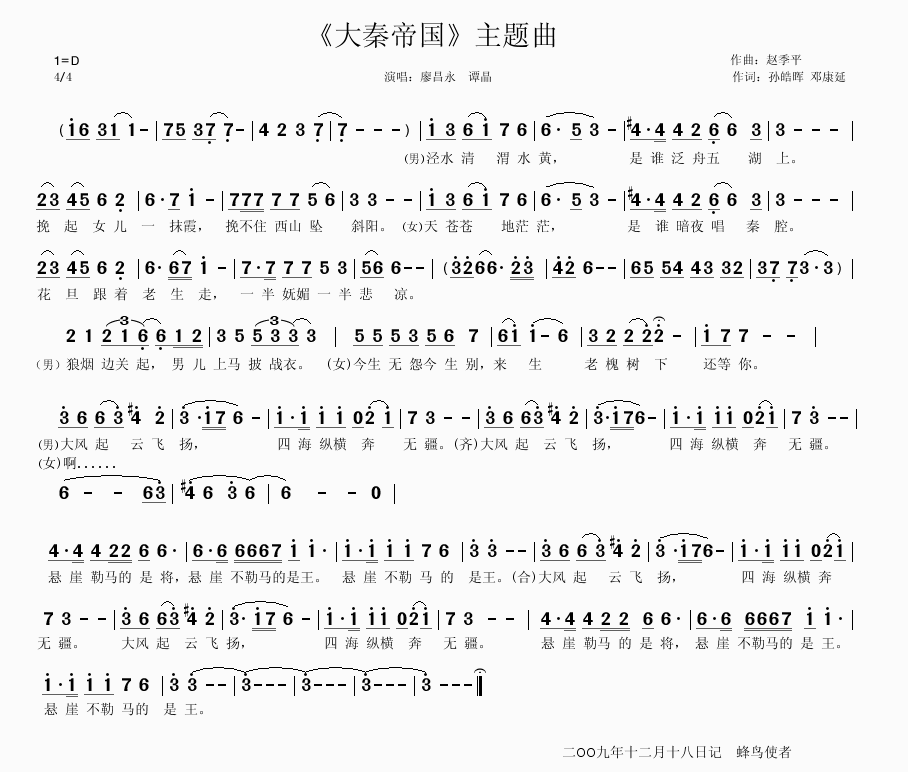 大秦帝国主题曲简谱-廖昌永谭晶演唱1