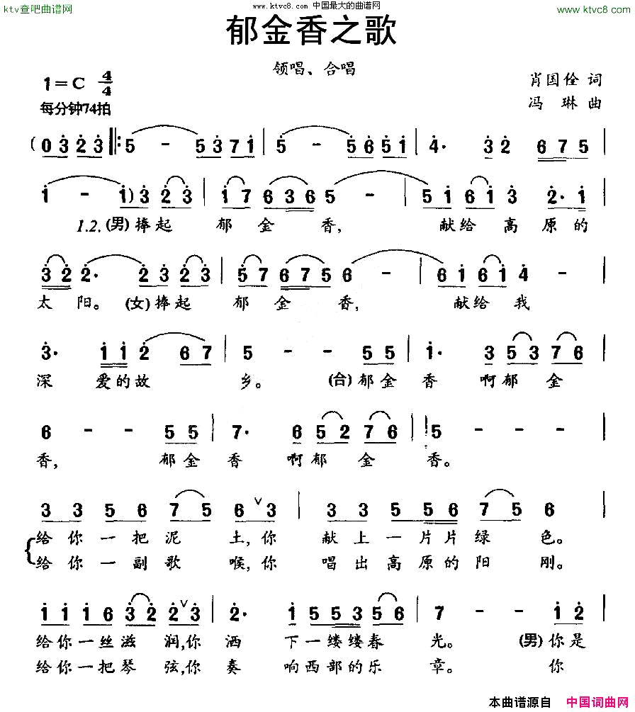 郁金香之歌简谱1