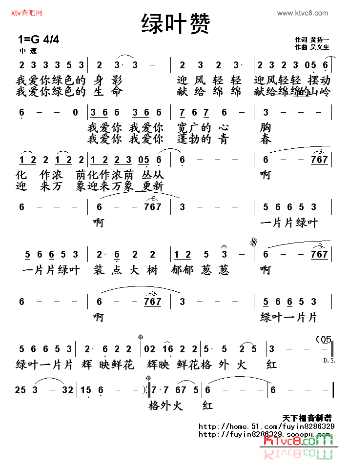 绿叶赞简谱1