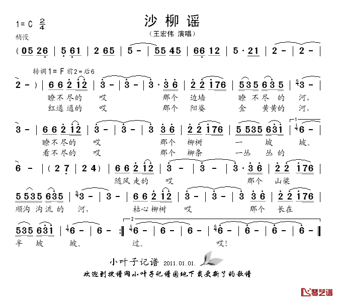 沙柳谣简谱-王宏伟演唱1